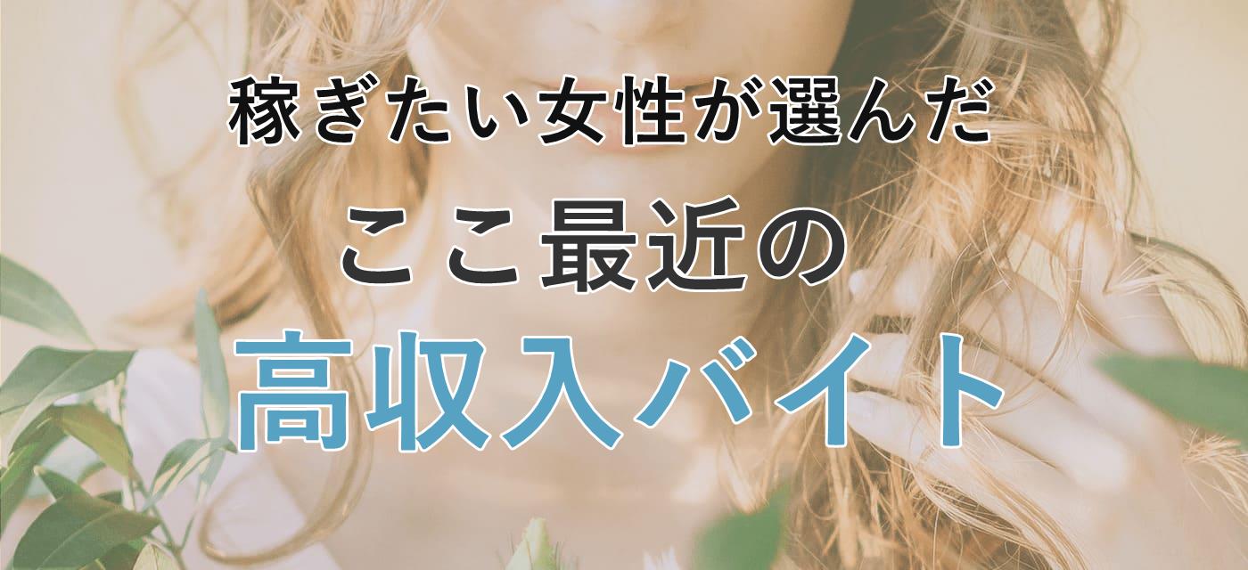 出会いカフェ アルバイト募集 最新情報　【東京エリア】